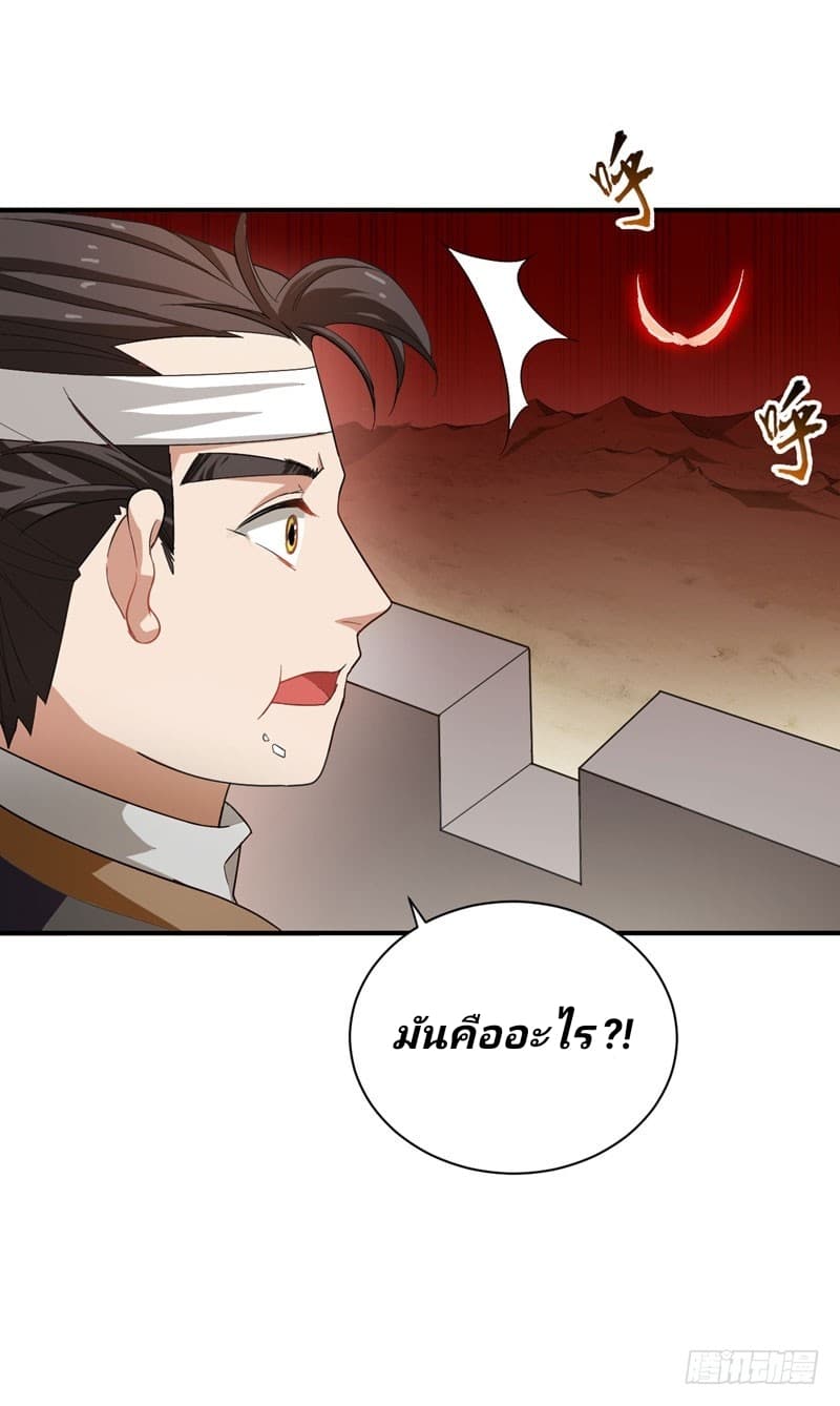 Rise of The Demon King ตอนที่ 56 แปลไทย รูปที่ 5