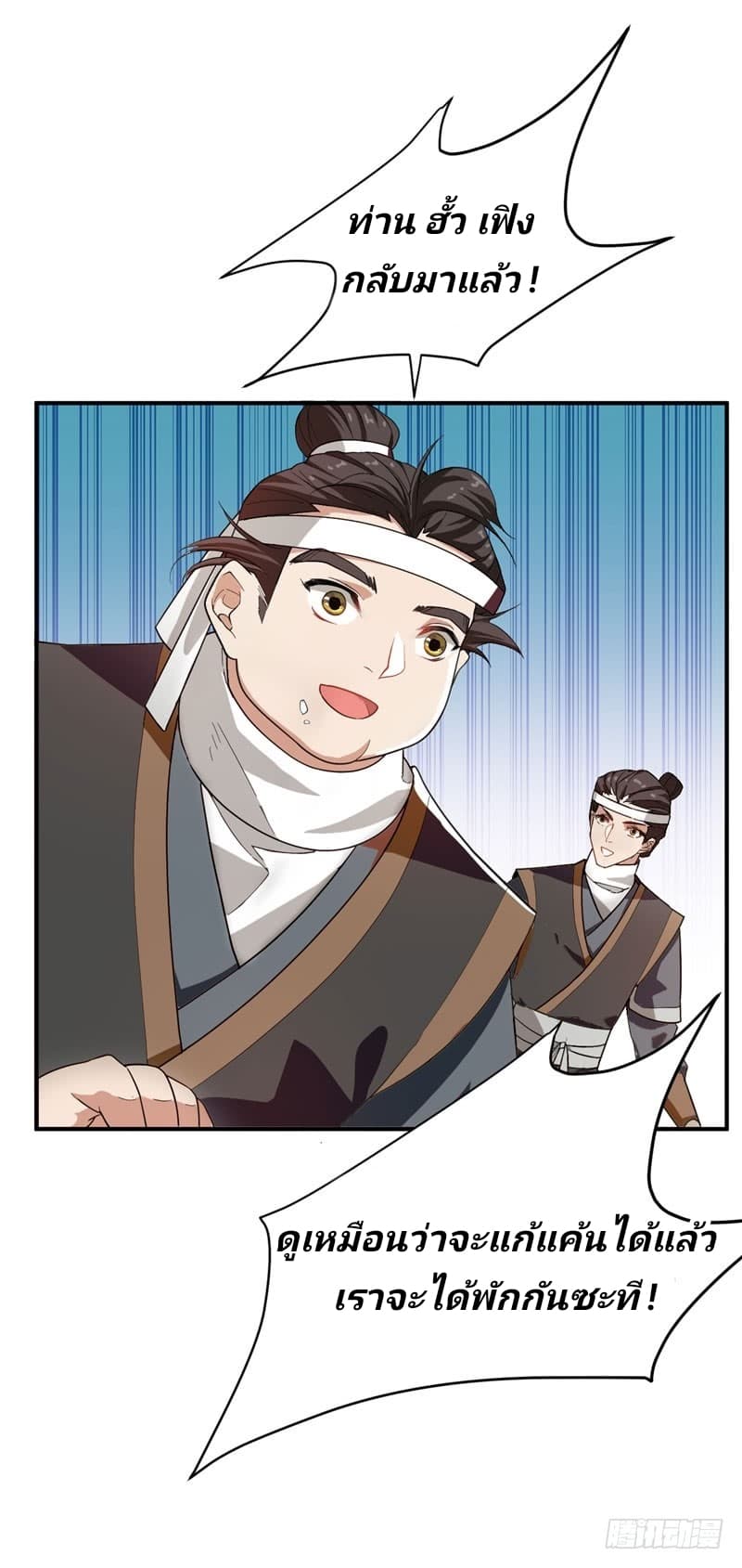 Rise of The Demon King ตอนที่ 56 แปลไทย รูปที่ 7