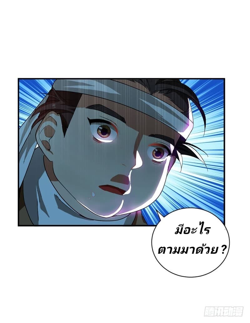Rise of The Demon King ตอนที่ 56 แปลไทย รูปที่ 8