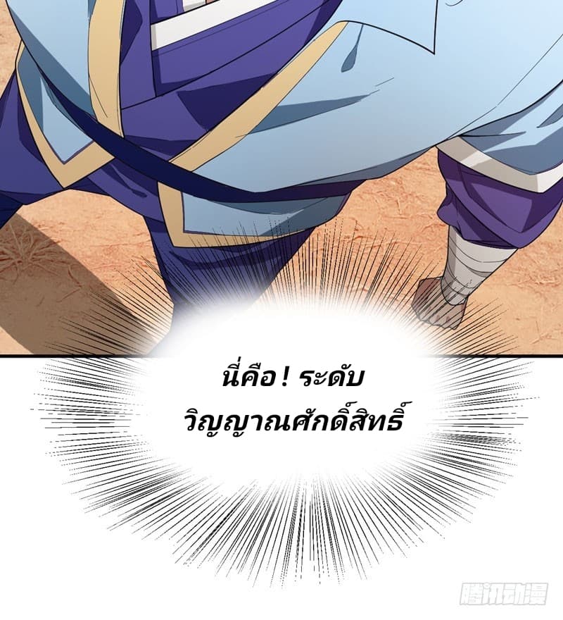 Rise of The Demon King ตอนที่ 57 แปลไทย รูปที่ 36