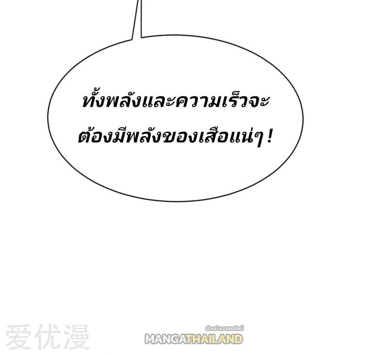 Rise of The Demon King ตอนที่ 58 แปลไทย รูปที่ 2