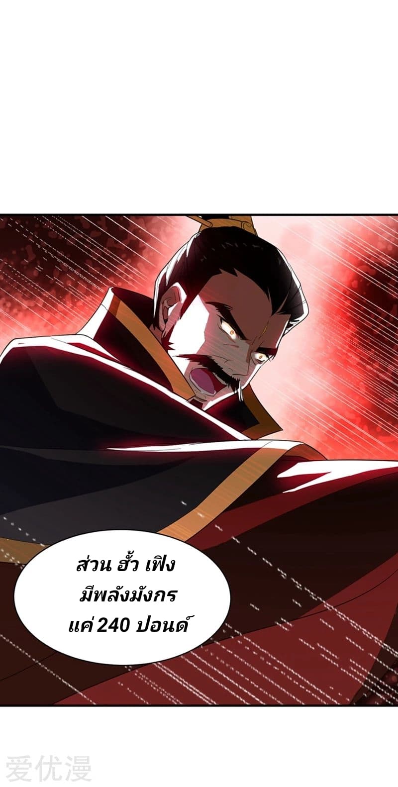 Rise of The Demon King ตอนที่ 58 แปลไทย รูปที่ 5