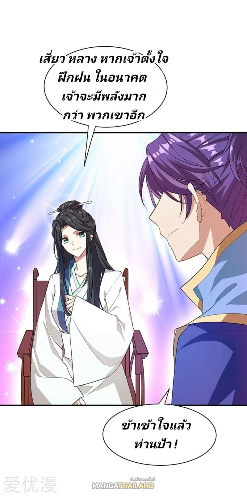 Rise of The Demon King ตอนที่ 58 แปลไทย รูปที่ 6