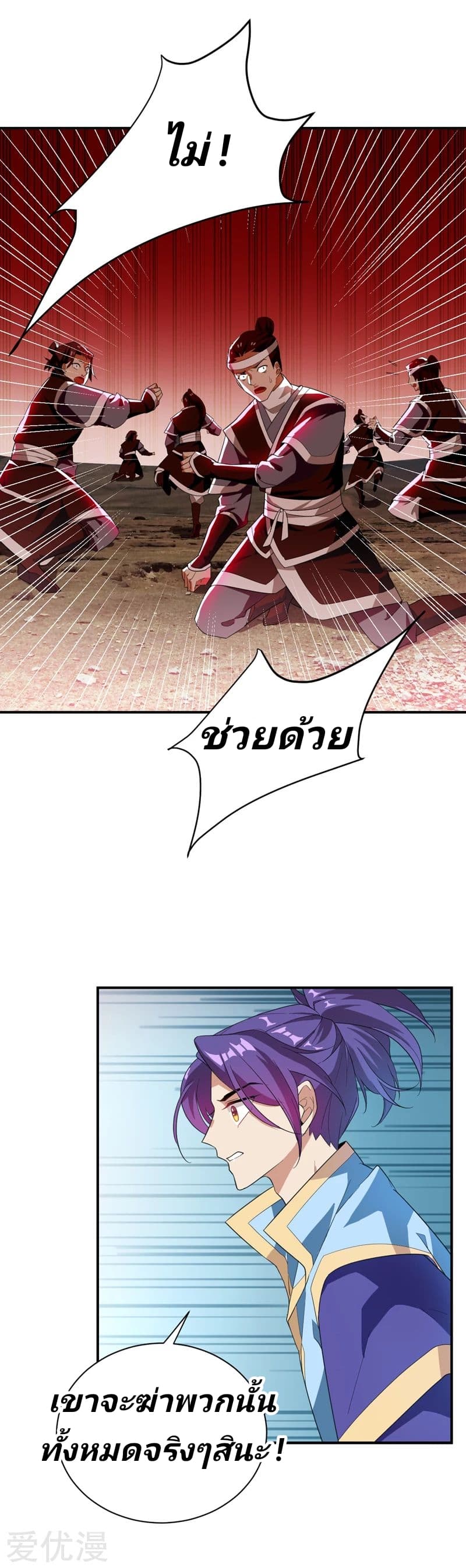 Rise of The Demon King ตอนที่ 59 แปลไทย รูปที่ 11