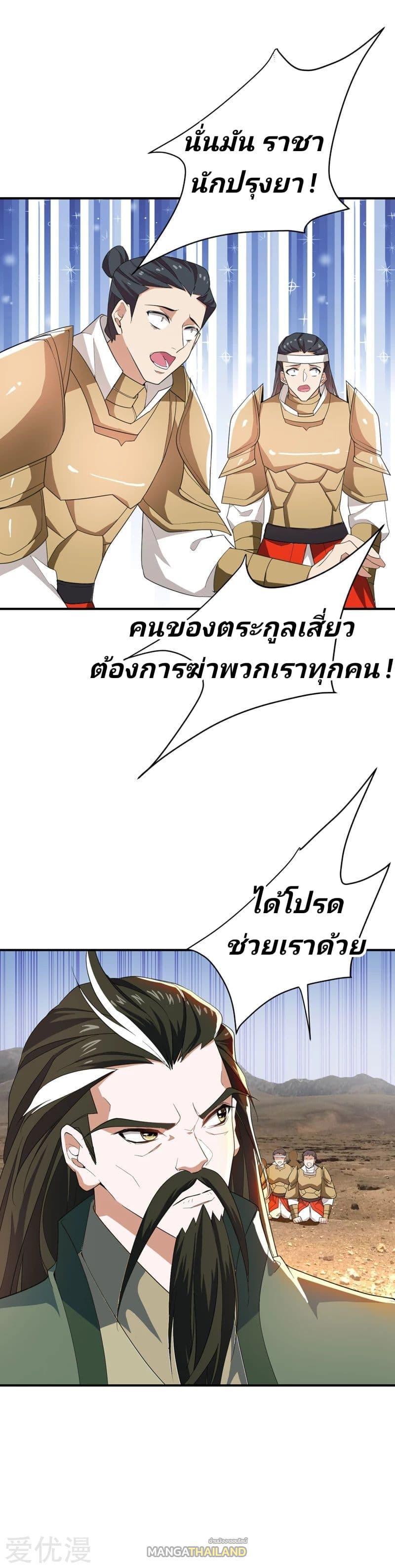 Rise of The Demon King ตอนที่ 59 แปลไทย รูปที่ 14