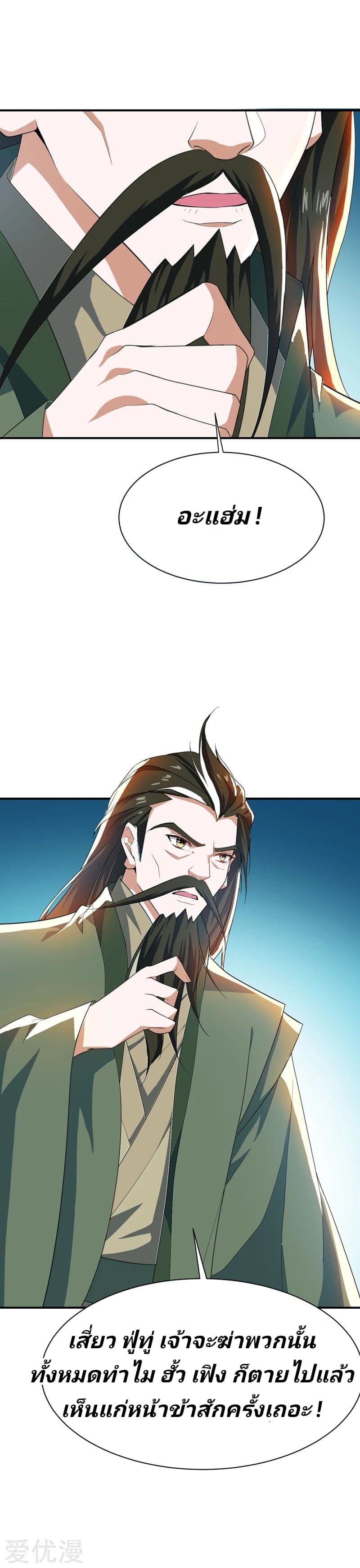 Rise of The Demon King ตอนที่ 59 แปลไทย รูปที่ 15