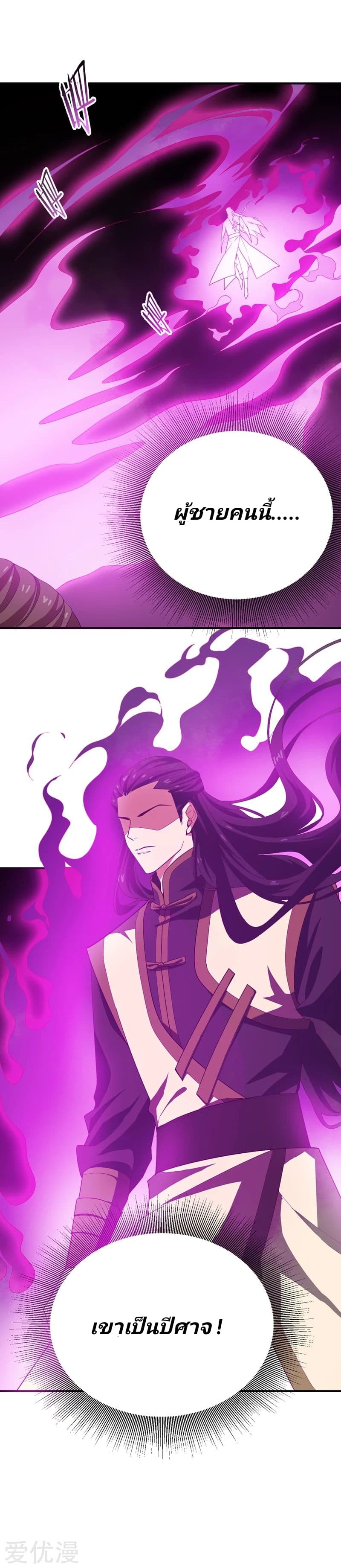 Rise of The Demon King ตอนที่ 59 แปลไทย รูปที่ 7