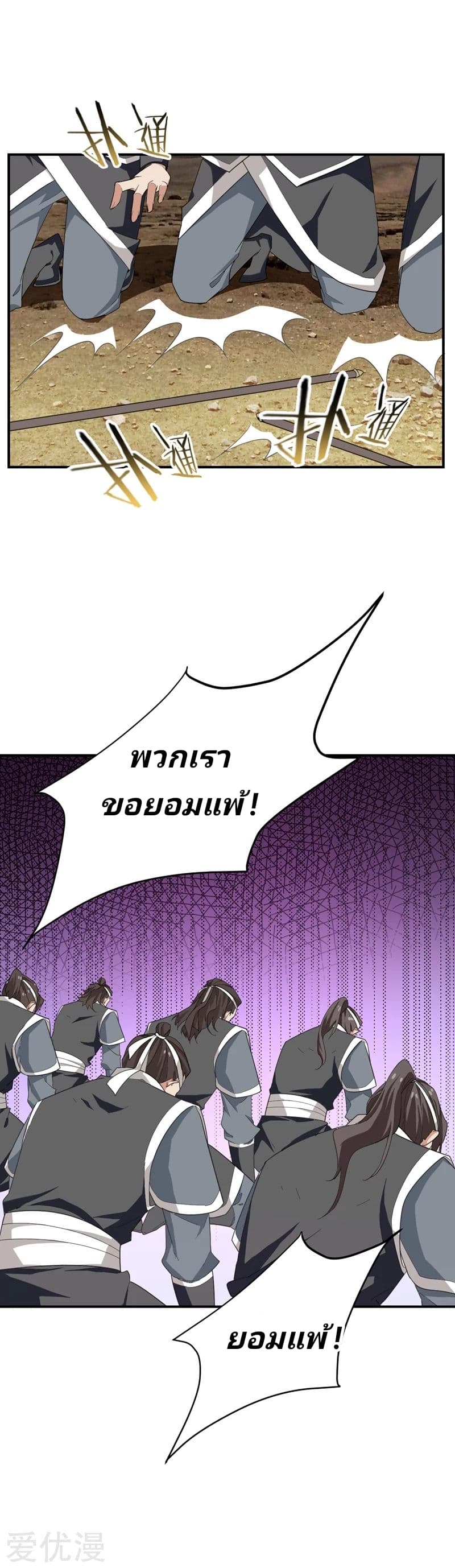 Rise of The Demon King ตอนที่ 59 แปลไทย รูปที่ 8