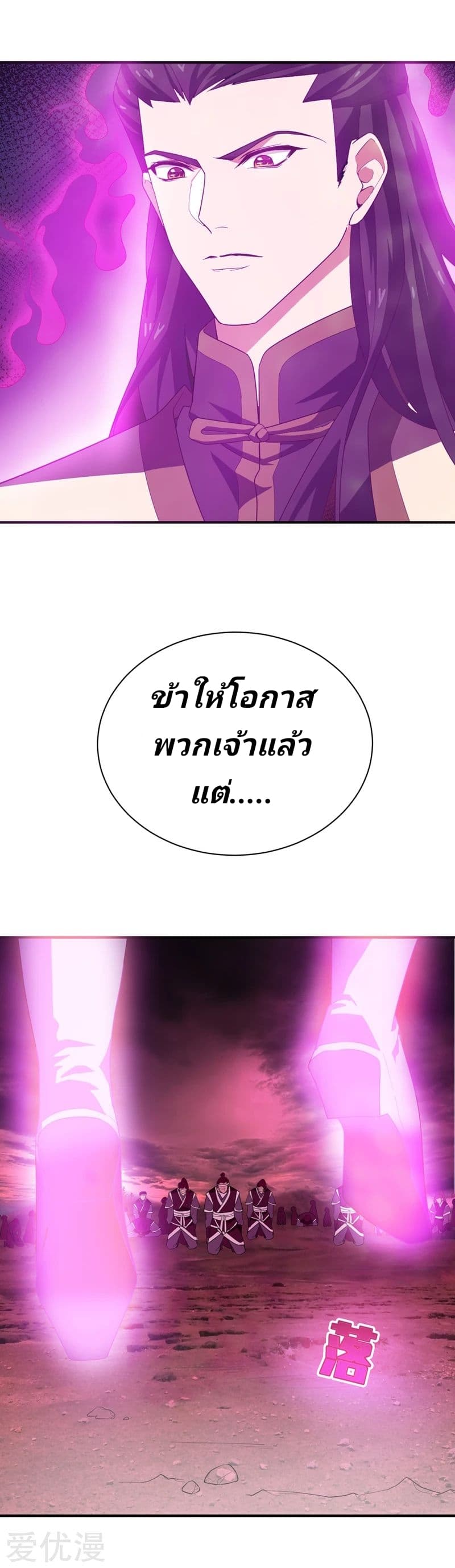 Rise of The Demon King ตอนที่ 59 แปลไทย รูปที่ 9