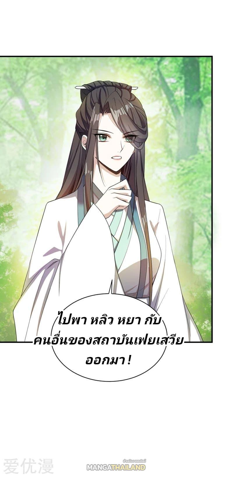 Rise of The Demon King ตอนที่ 60 แปลไทย รูปที่ 26