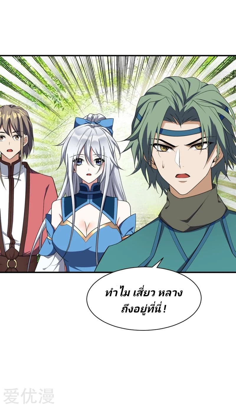 Rise of The Demon King ตอนที่ 61 แปลไทย รูปที่ 9