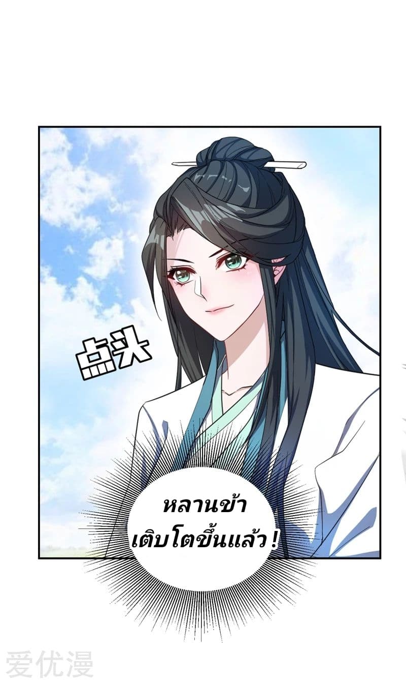 Rise of The Demon King ตอนที่ 62 แปลไทย รูปที่ 24