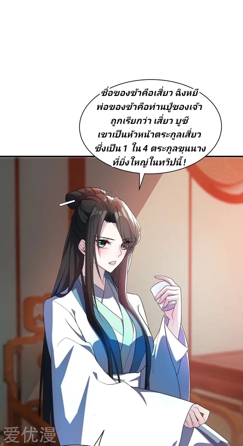 Rise of The Demon King ตอนที่ 63 แปลไทย รูปที่ 12