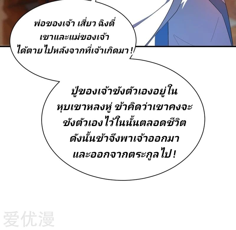 Rise of The Demon King ตอนที่ 63 แปลไทย รูปที่ 13