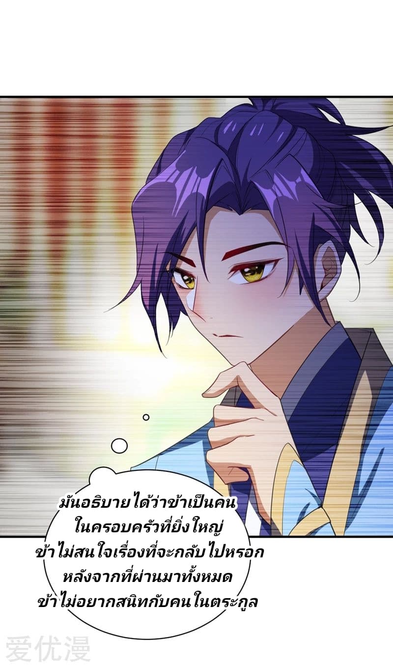 Rise of The Demon King ตอนที่ 63 แปลไทย รูปที่ 15