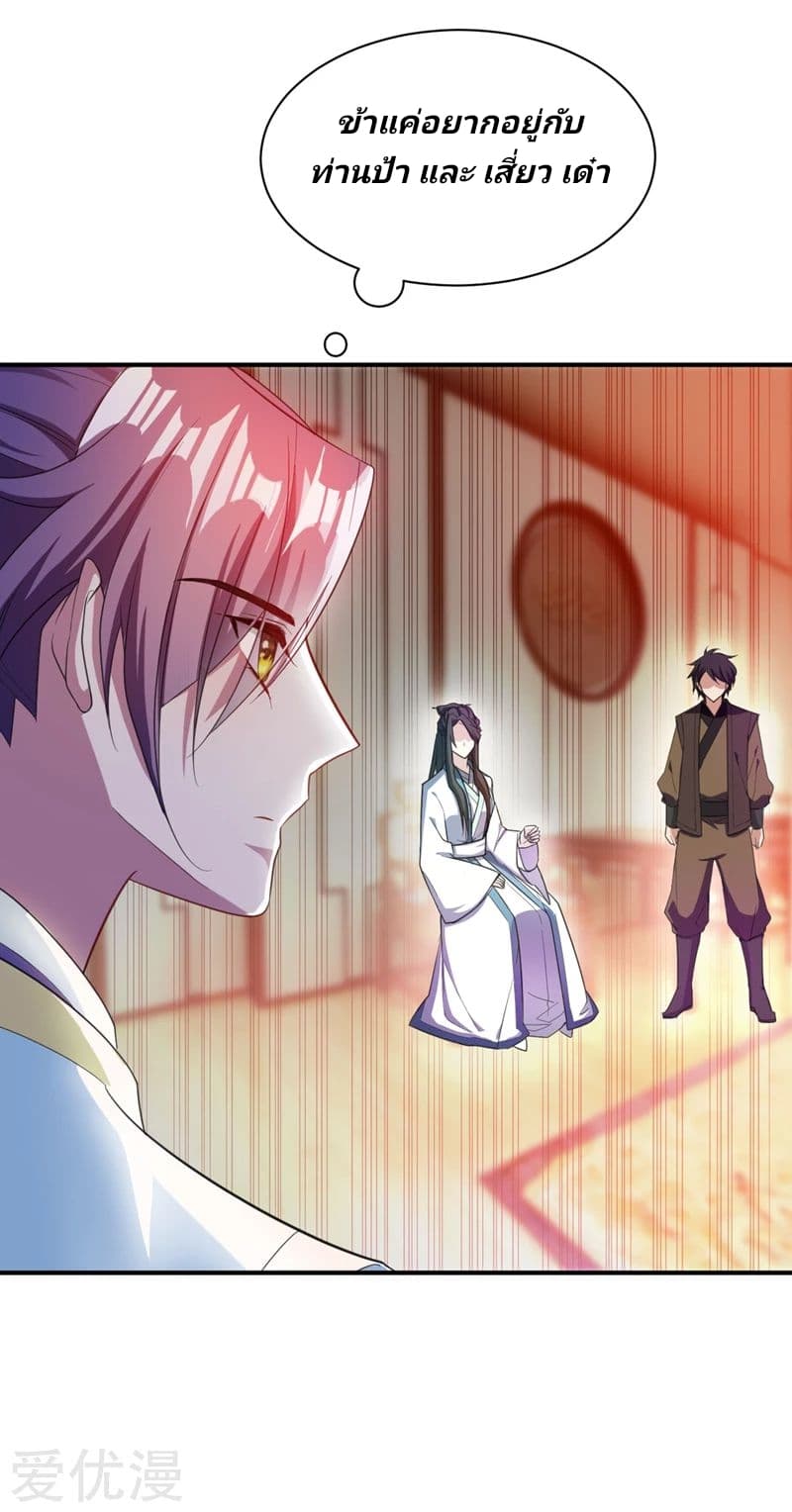 Rise of The Demon King ตอนที่ 63 แปลไทย รูปที่ 16