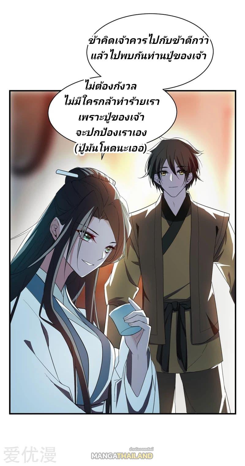 Rise of The Demon King ตอนที่ 63 แปลไทย รูปที่ 18