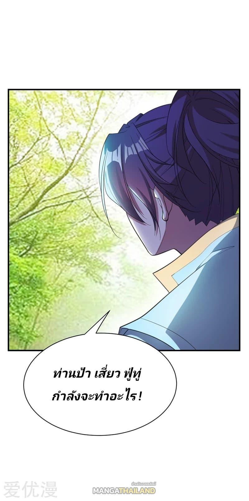 Rise of The Demon King ตอนที่ 63 แปลไทย รูปที่ 2