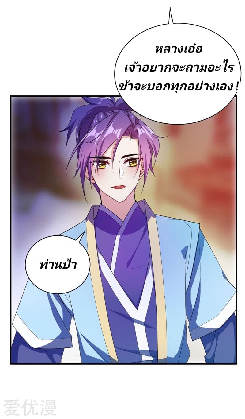 Rise of The Demon King ตอนที่ 63 แปลไทย รูปที่ 20