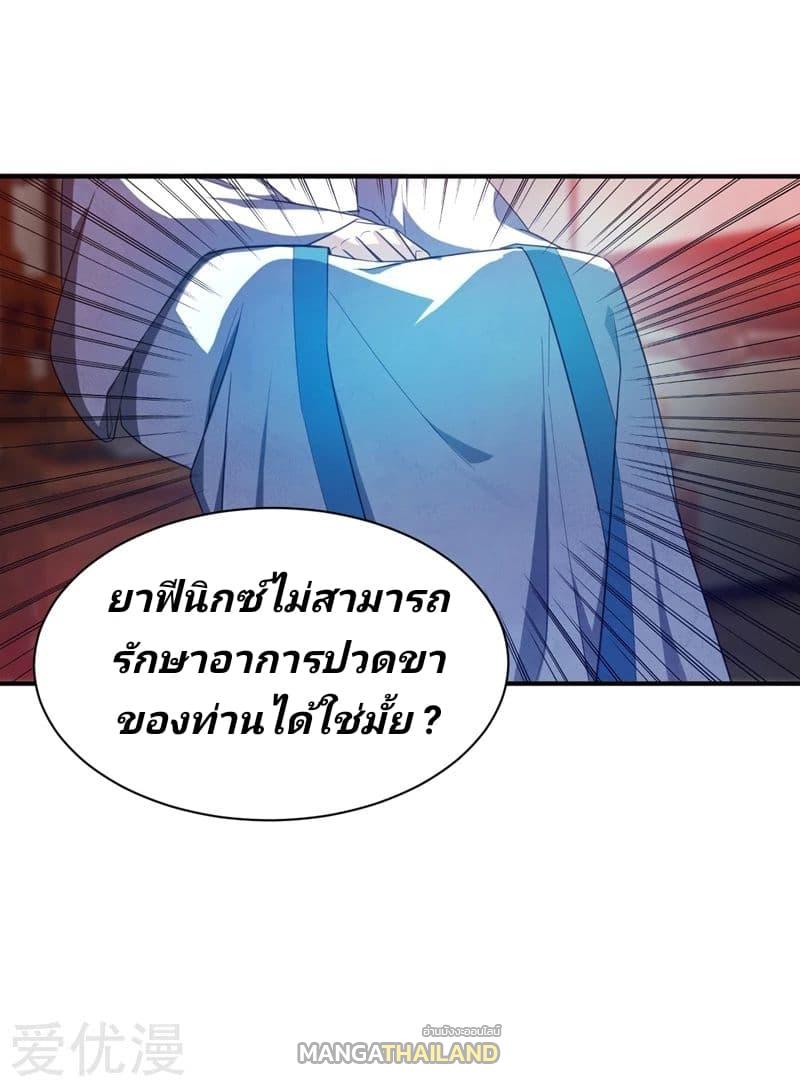 Rise of The Demon King ตอนที่ 63 แปลไทย รูปที่ 22