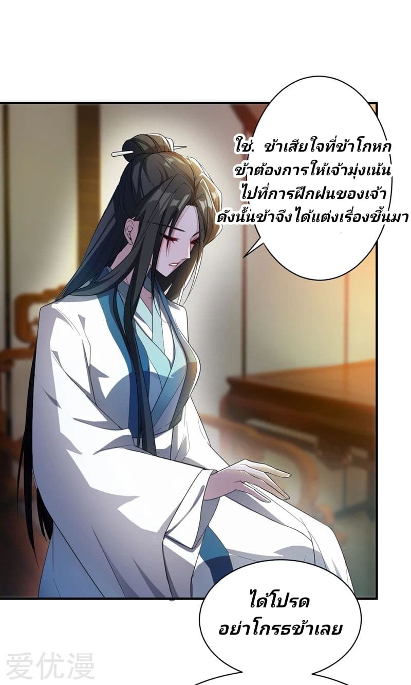 Rise of The Demon King ตอนที่ 63 แปลไทย รูปที่ 23