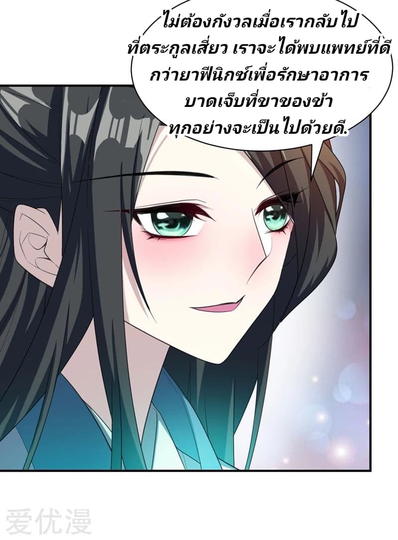 Rise of The Demon King ตอนที่ 63 แปลไทย รูปที่ 24