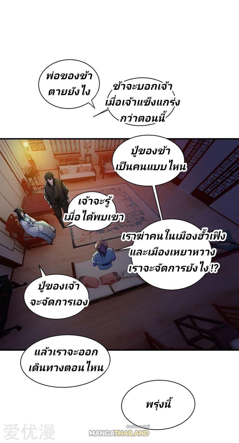 Rise of The Demon King ตอนที่ 63 แปลไทย รูปที่ 26