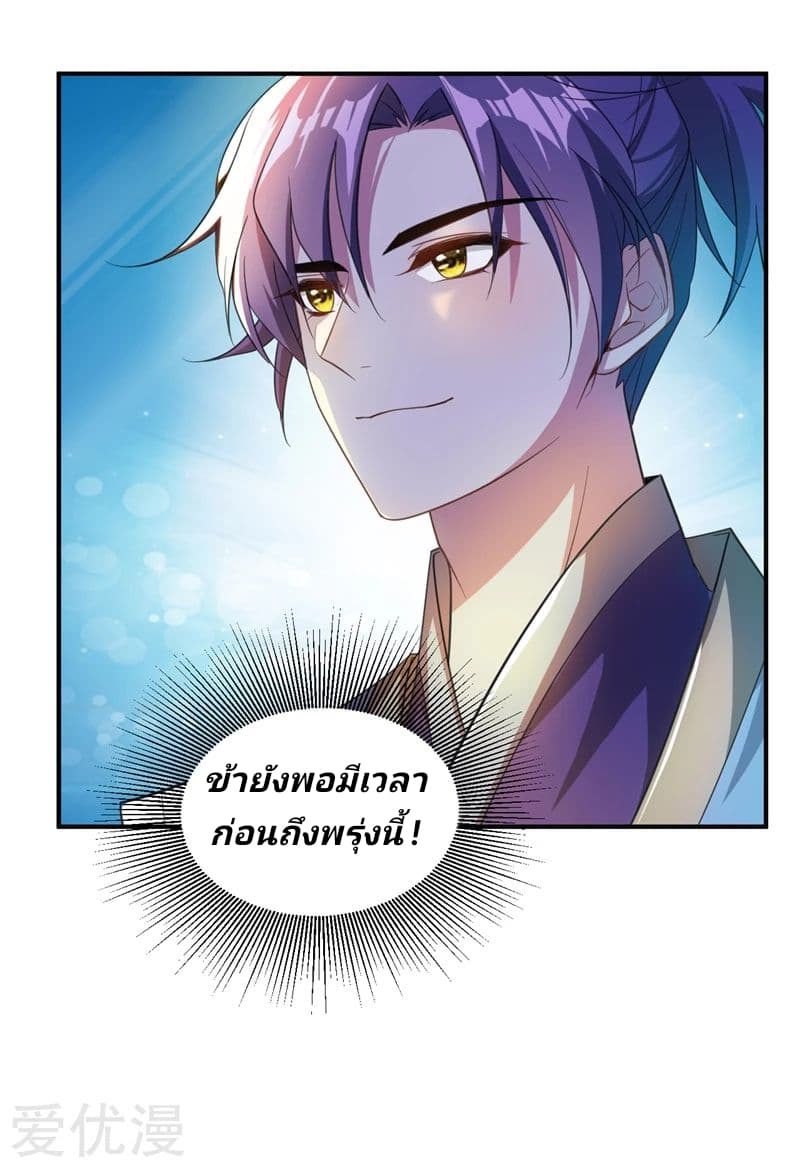 Rise of The Demon King ตอนที่ 63 แปลไทย รูปที่ 27