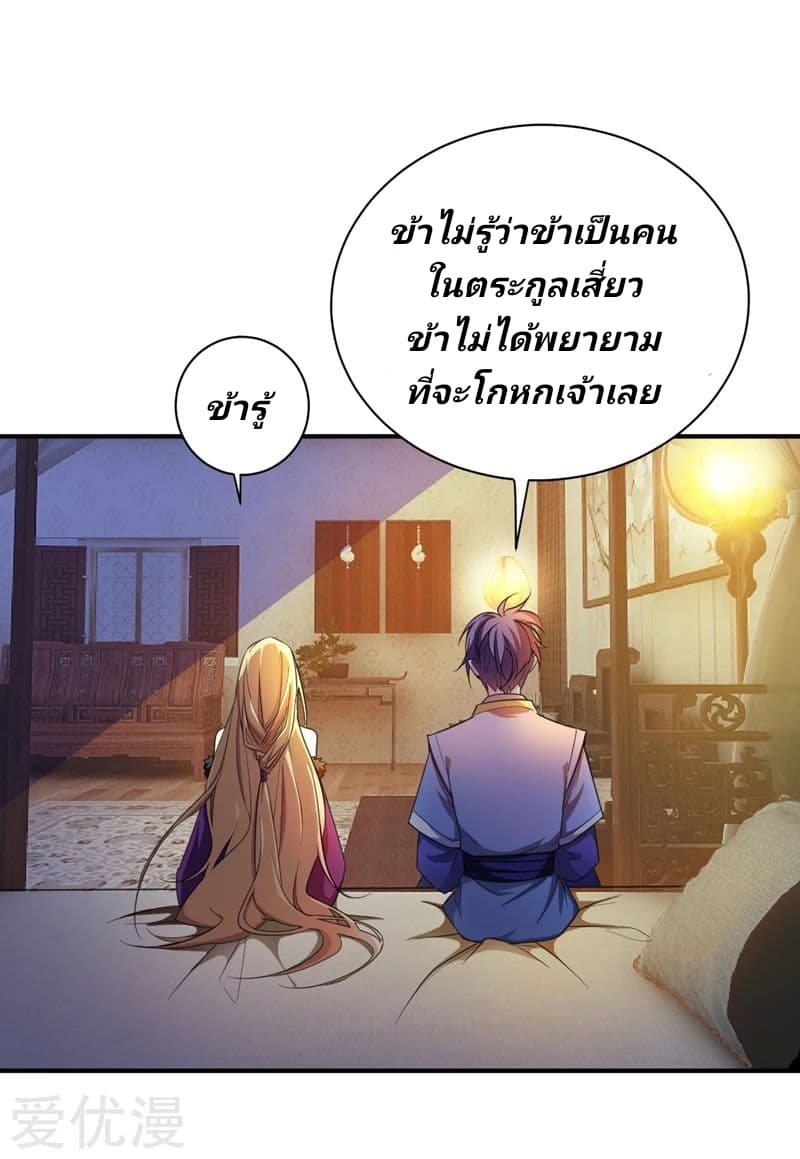 Rise of The Demon King ตอนที่ 63 แปลไทย รูปที่ 29