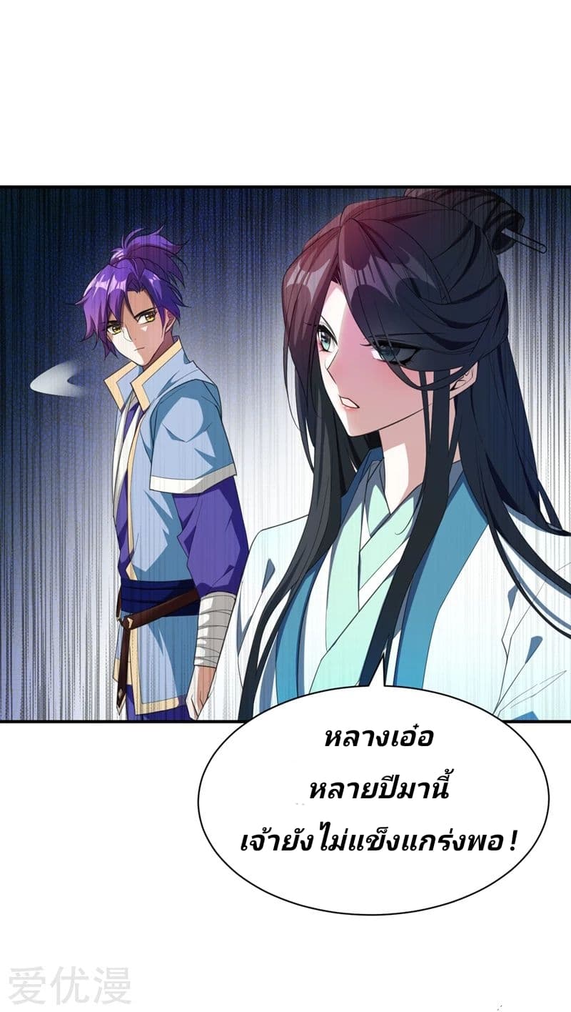 Rise of The Demon King ตอนที่ 63 แปลไทย รูปที่ 3