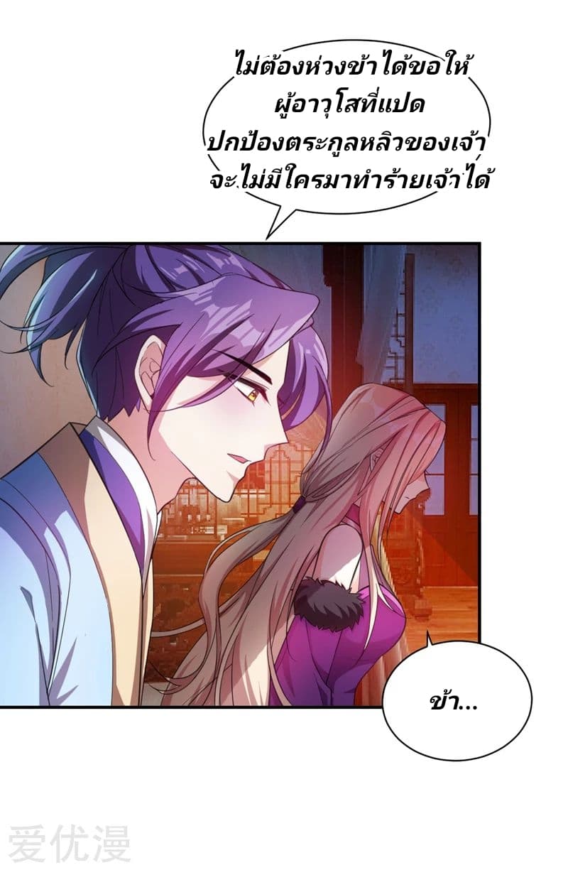 Rise of The Demon King ตอนที่ 63 แปลไทย รูปที่ 30