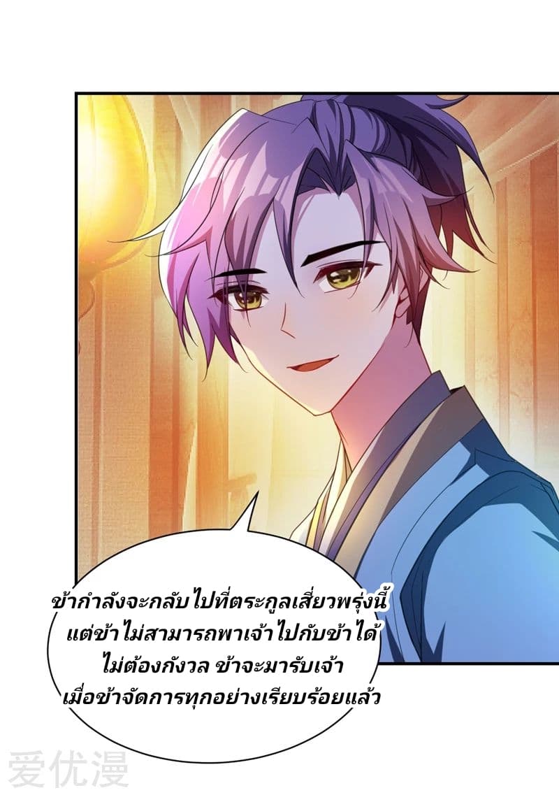 Rise of The Demon King ตอนที่ 63 แปลไทย รูปที่ 31