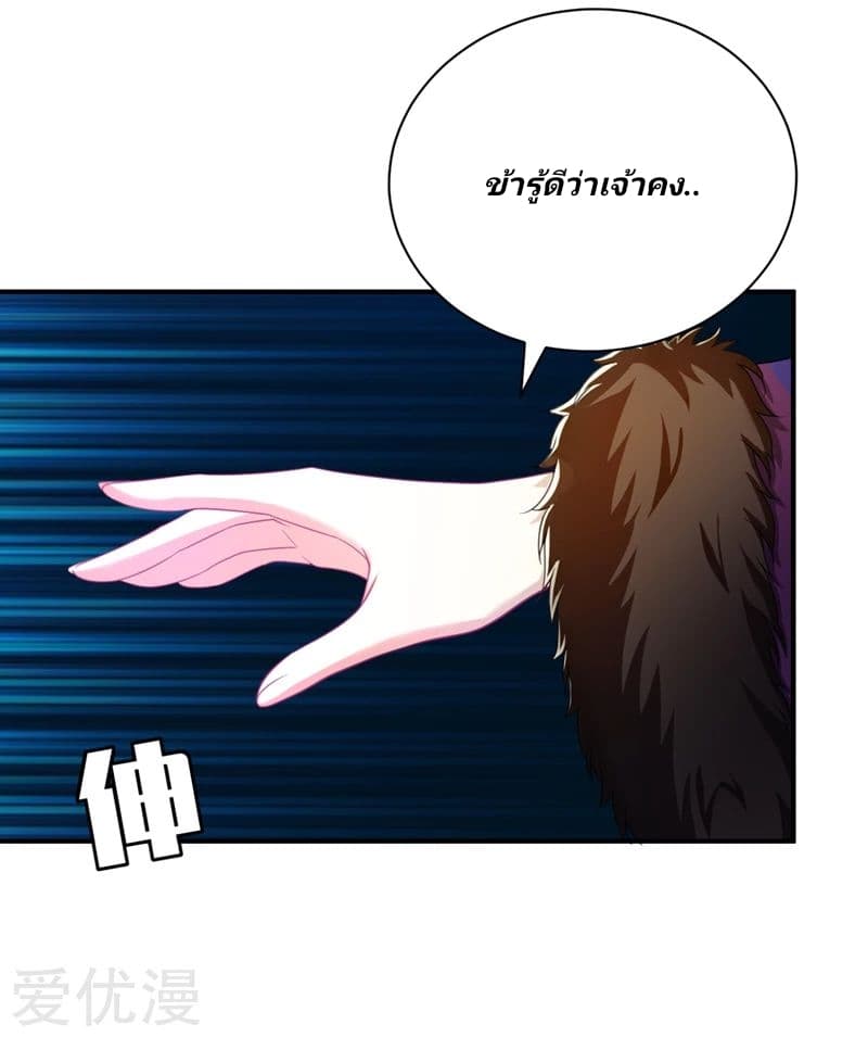 Rise of The Demon King ตอนที่ 63 แปลไทย รูปที่ 32
