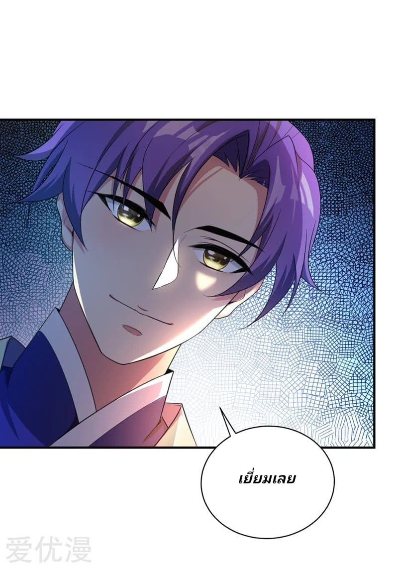 Rise of The Demon King ตอนที่ 63 แปลไทย รูปที่ 34