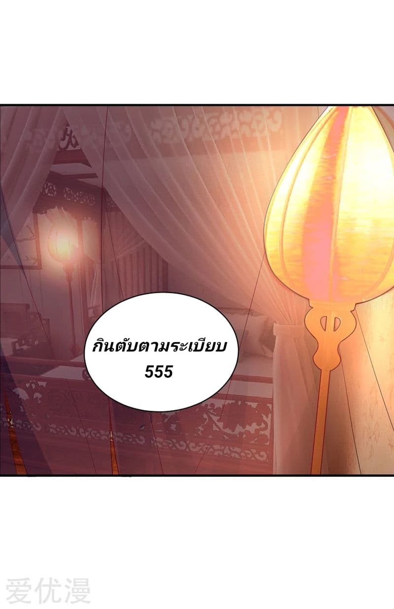 Rise of The Demon King ตอนที่ 63 แปลไทย รูปที่ 36