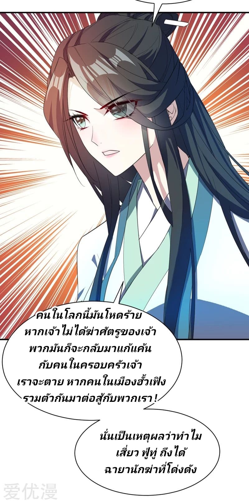Rise of The Demon King ตอนที่ 63 แปลไทย รูปที่ 5