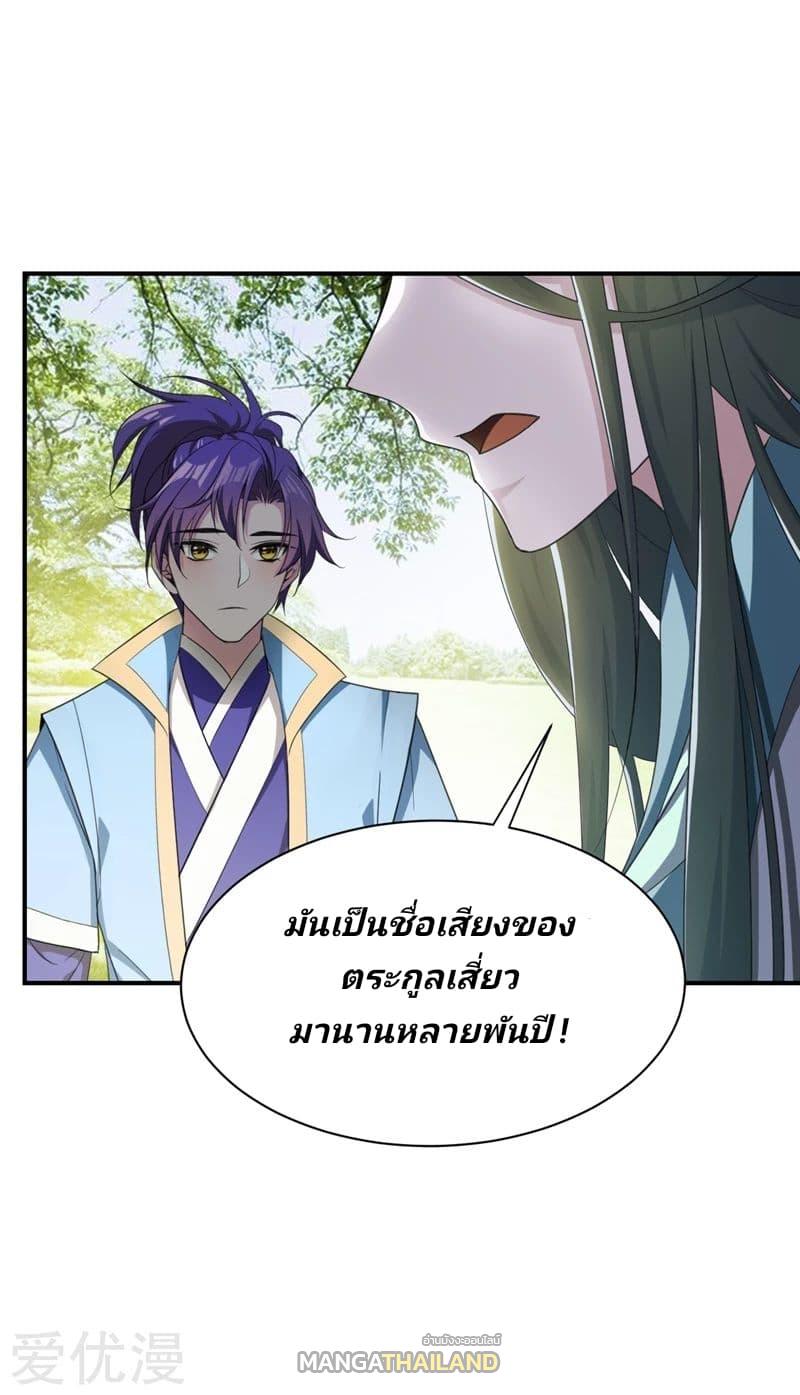 Rise of The Demon King ตอนที่ 63 แปลไทย รูปที่ 6