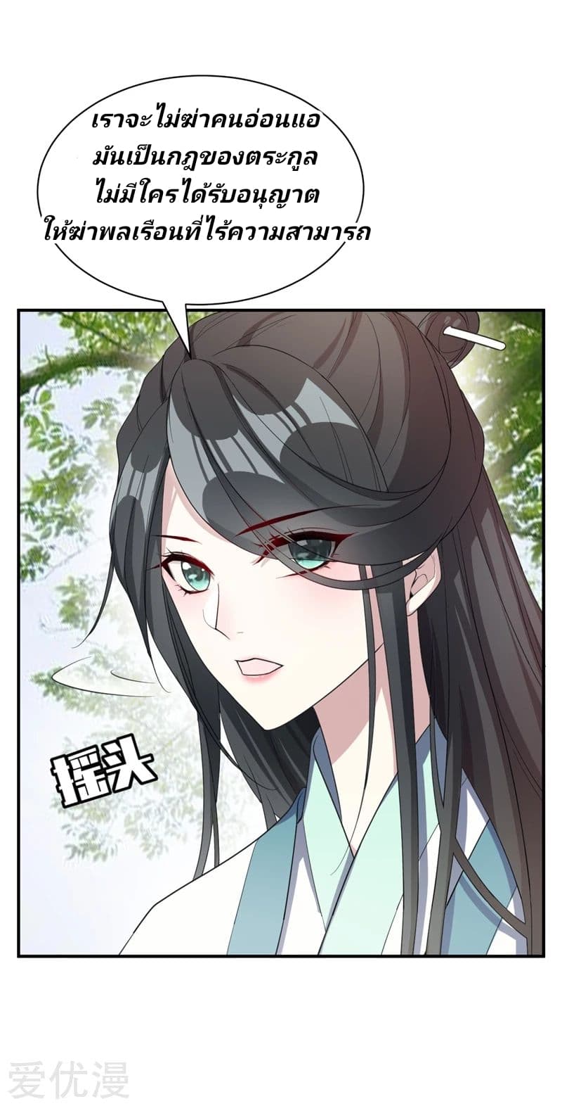 Rise of The Demon King ตอนที่ 63 แปลไทย รูปที่ 8