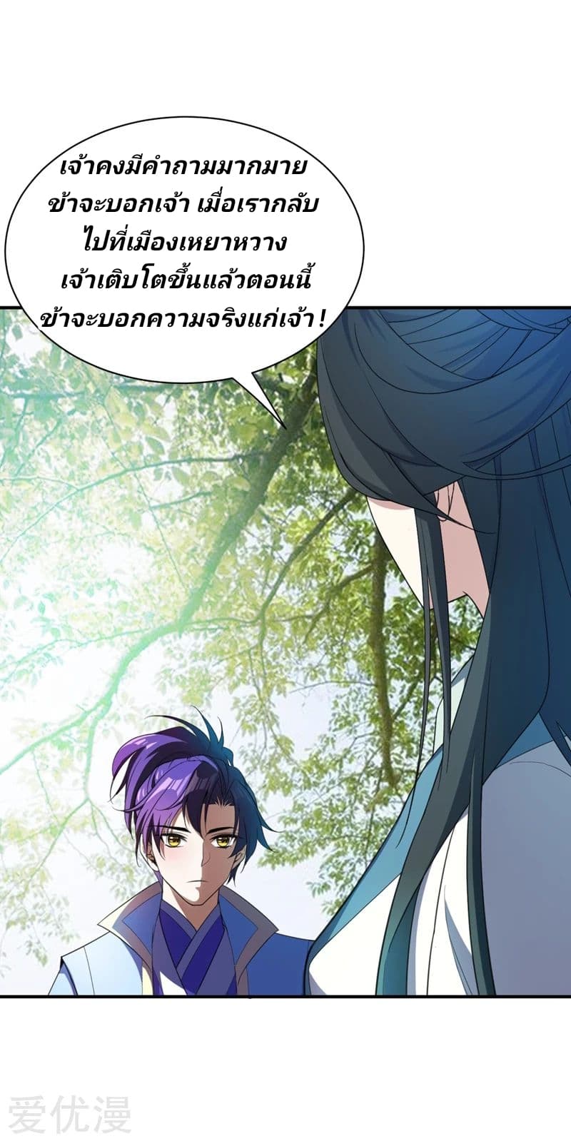 Rise of The Demon King ตอนที่ 63 แปลไทย รูปที่ 9