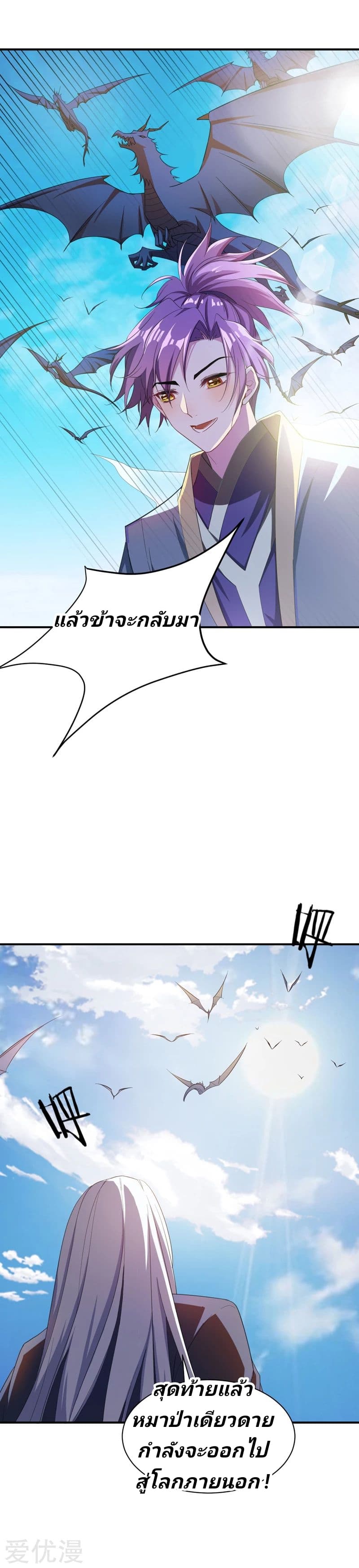 Rise of The Demon King ตอนที่ 64 แปลไทย รูปที่ 11