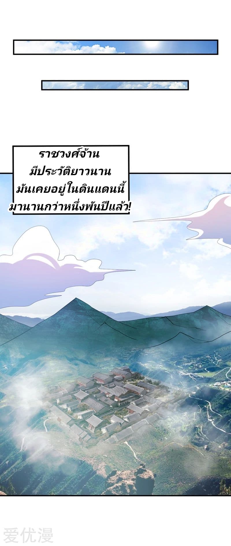 Rise of The Demon King ตอนที่ 64 แปลไทย รูปที่ 13