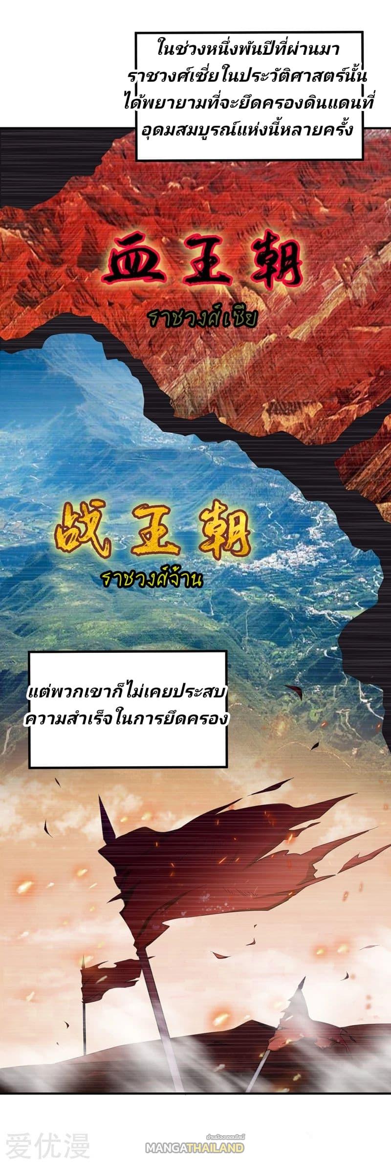 Rise of The Demon King ตอนที่ 64 แปลไทย รูปที่ 14
