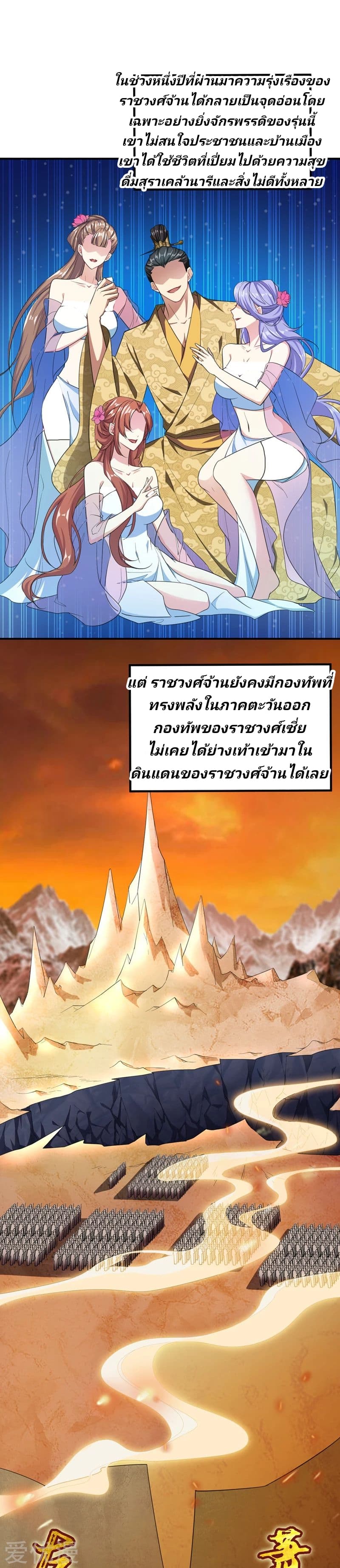 Rise of The Demon King ตอนที่ 64 แปลไทย รูปที่ 15