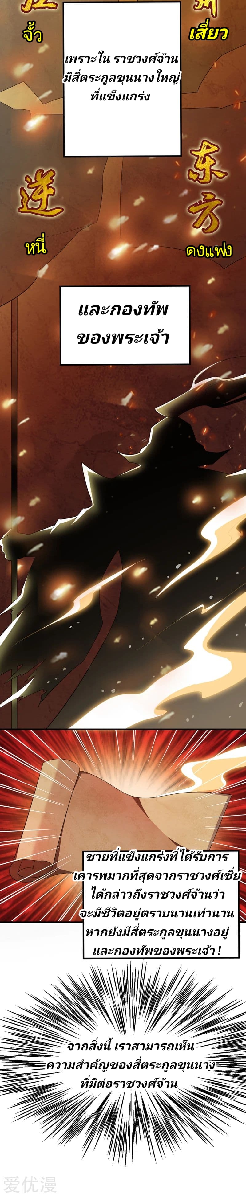 Rise of The Demon King ตอนที่ 64 แปลไทย รูปที่ 16