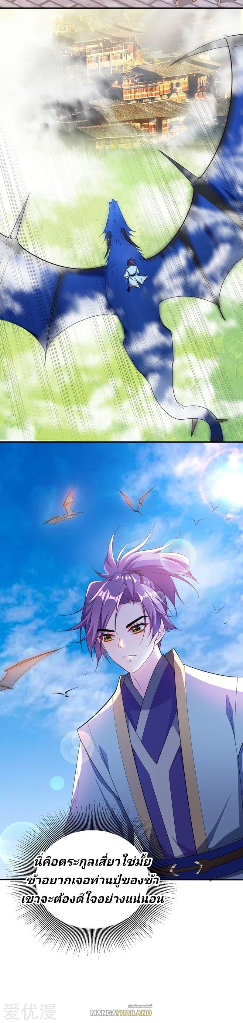Rise of The Demon King ตอนที่ 64 แปลไทย รูปที่ 18