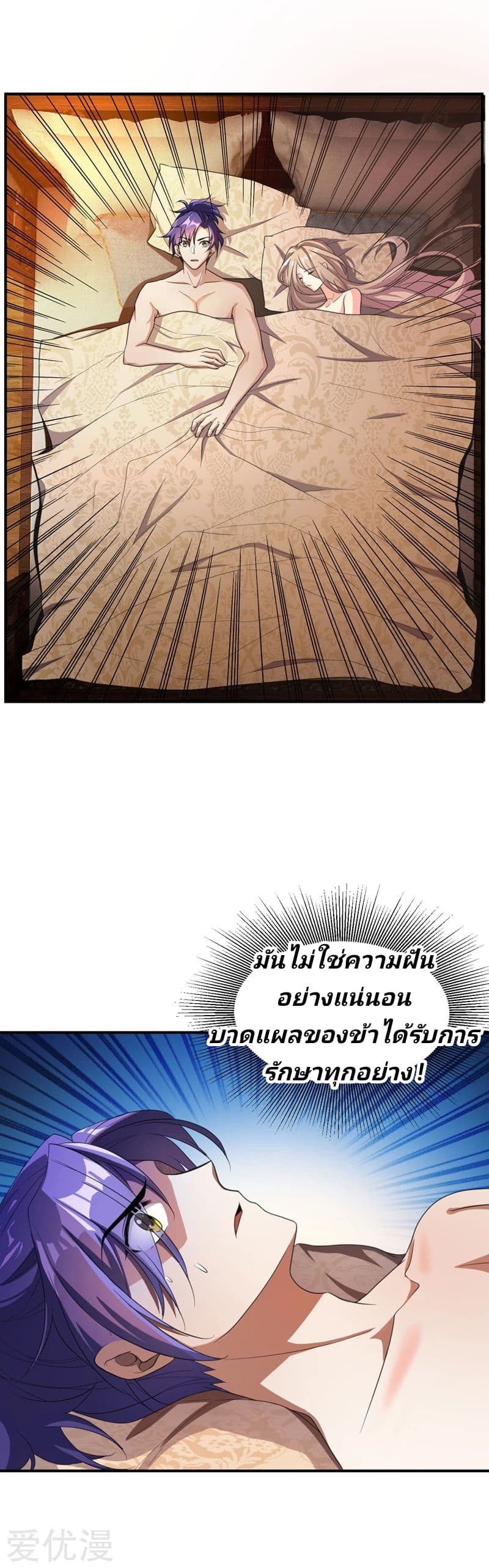 Rise of The Demon King ตอนที่ 64 แปลไทย รูปที่ 3