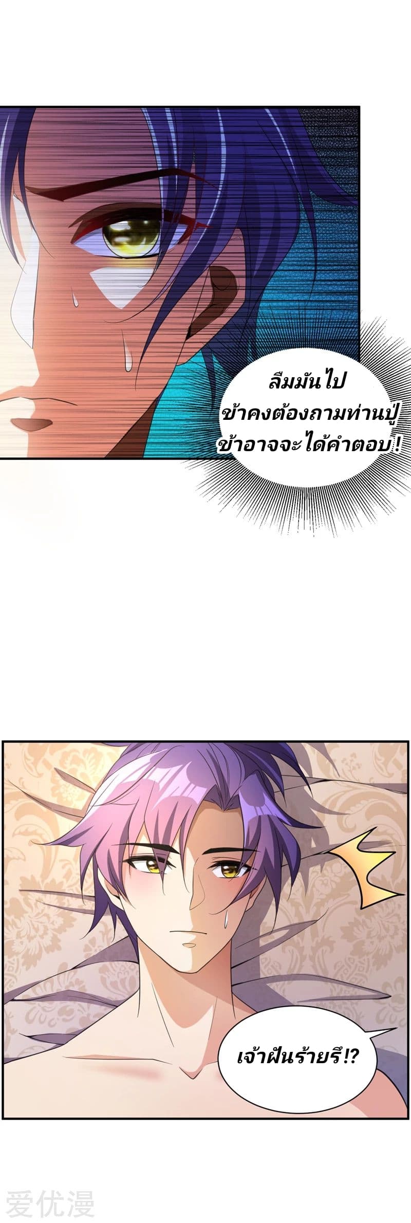 Rise of The Demon King ตอนที่ 64 แปลไทย รูปที่ 4