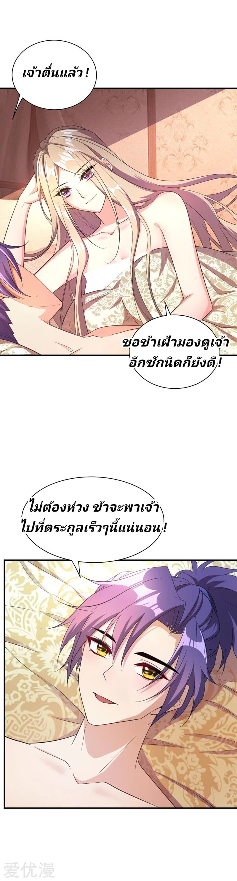 Rise of The Demon King ตอนที่ 64 แปลไทย รูปที่ 5