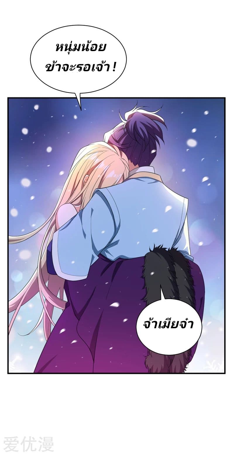 Rise of The Demon King ตอนที่ 64 แปลไทย รูปที่ 9
