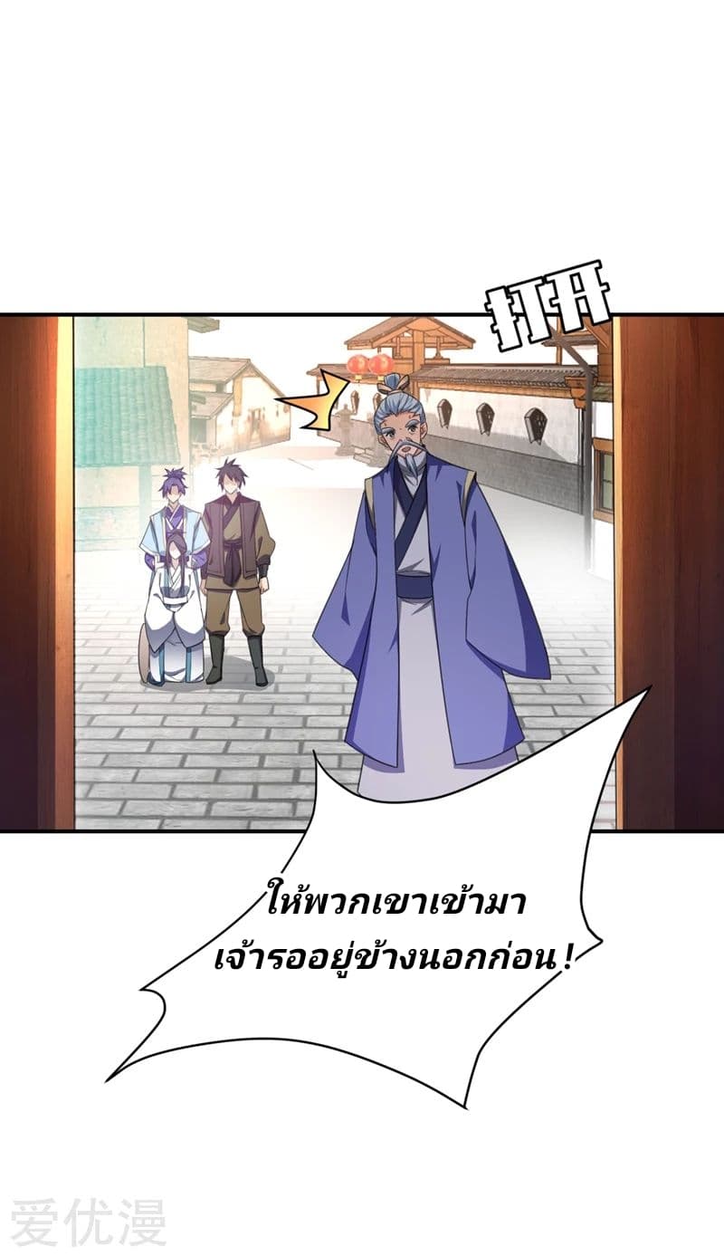 Rise of The Demon King ตอนที่ 65 แปลไทย รูปที่ 16